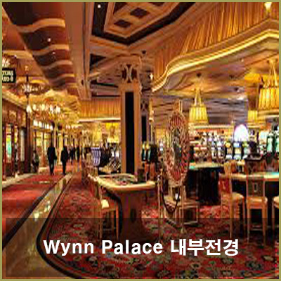 Wynn Palace 내부전경